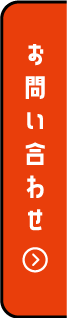 株式会社未来舎へのお問い合わせはこちら